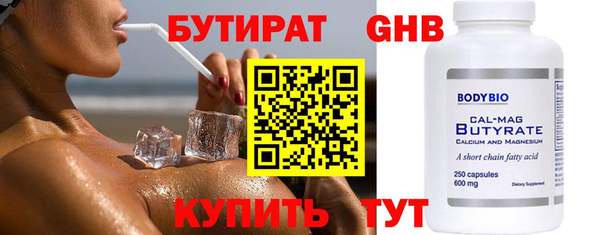 Подольск  Бутират  Вход с VPN  БУТИРАТ оксибутират 