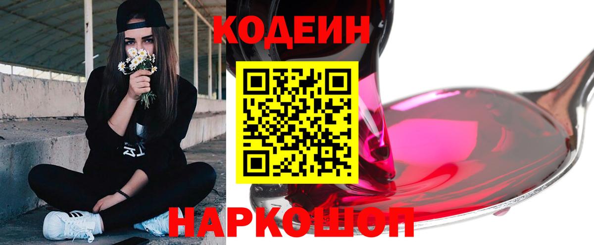 Подольск  Кодеиновый сироп Lean напиток Lean (лин)  Вход с VPN 