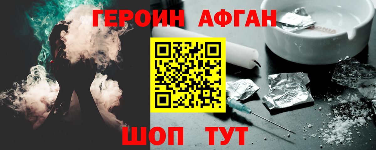 ГЕРОИН хмурый Подольск