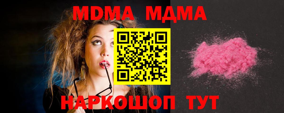 МДМА кристаллы  Вход с VPN  MDMA crystal  Подольск 