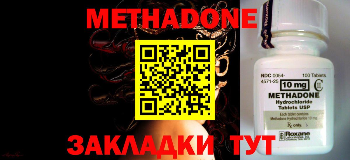 Метадон кристалл  Метадон мёд  Вход с VPN  Подольск 