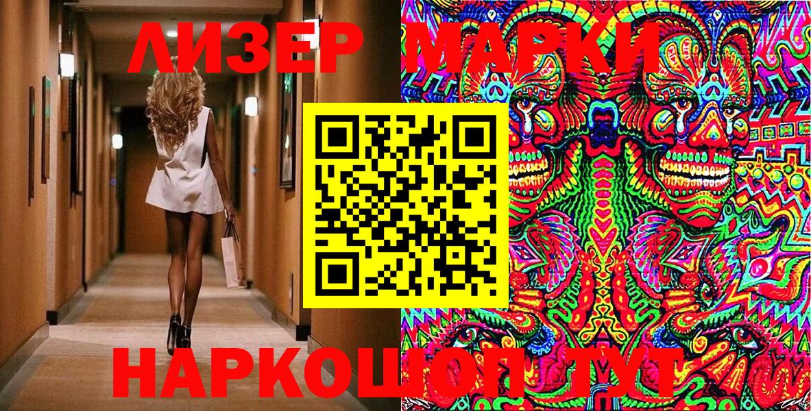Наркотические марки 1500мкг  Вход с VPN  Подольск 